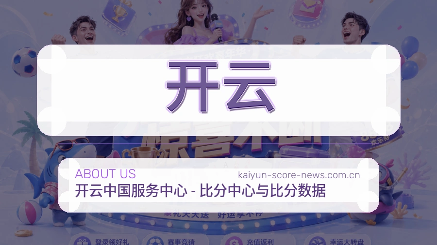 开云体育社区服务